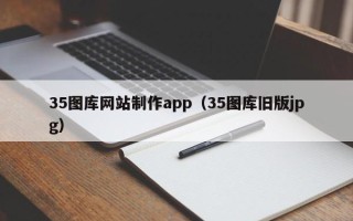 克孜勒苏柯尔克孜35图库网站制作app（35图库旧版jpg）