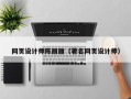 克孜勒苏柯尔克孜网页设计师陈丽丽（著名网页设计师）